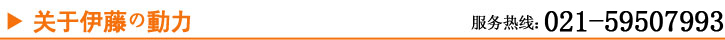 關(guān)于伊藤の動力