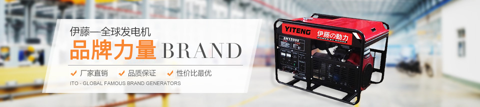 伊藤汽油發(fā)電機(jī)