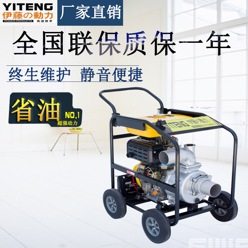 伊藤應(yīng)急可移動(dòng)式四寸電啟動(dòng)柴油泵